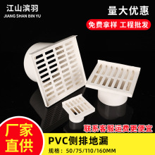 PVC排水管侧排地漏50 75 110 160出水口墙角地漏排水管件网格盖子