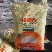 大量现货批发饲料级 碘酸钙 现货出库量大从优全国发货 碘酸钙