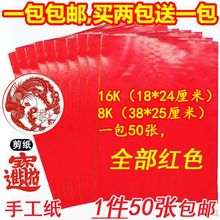 包邮彩色16K蜡光纸50张剪纸窗花专用纸儿童手工DIY折纸彩纸8K小A4