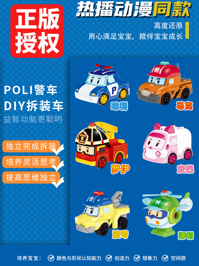 正版变形警车珀利拆装玩具车工程车汽车组装poli儿童益智玩具男孩