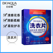 洗衣片清香洁净日化用品批发衣物芬芳易清洗低泡衣物 洗涤用品