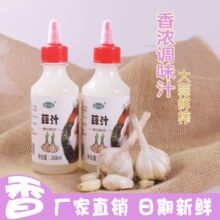 浓缩蒜汁268ml鲜香大蒜汁家用挤压瓶凉菜调味料火锅蘸料调料肉馅