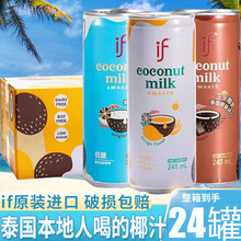 泰国进口if椰子水椰汁饮料整箱芒果巧克力味245ml24罐果味饮品