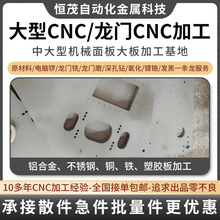 大型CNC机械设备大板钻孔加工面板数控电脑锣加工来图包料加工