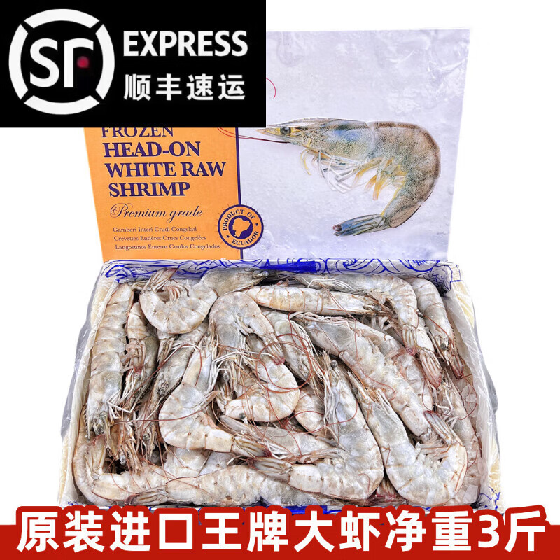 十里馋厄瓜多尔白虾深海大虾海捕基围虾对虾鲜虾鲜活海鲜海鲜生鲜