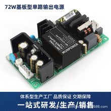 单路输出12V24V72W开关电源模块小体积宽电压ACDC安全隔离电源板