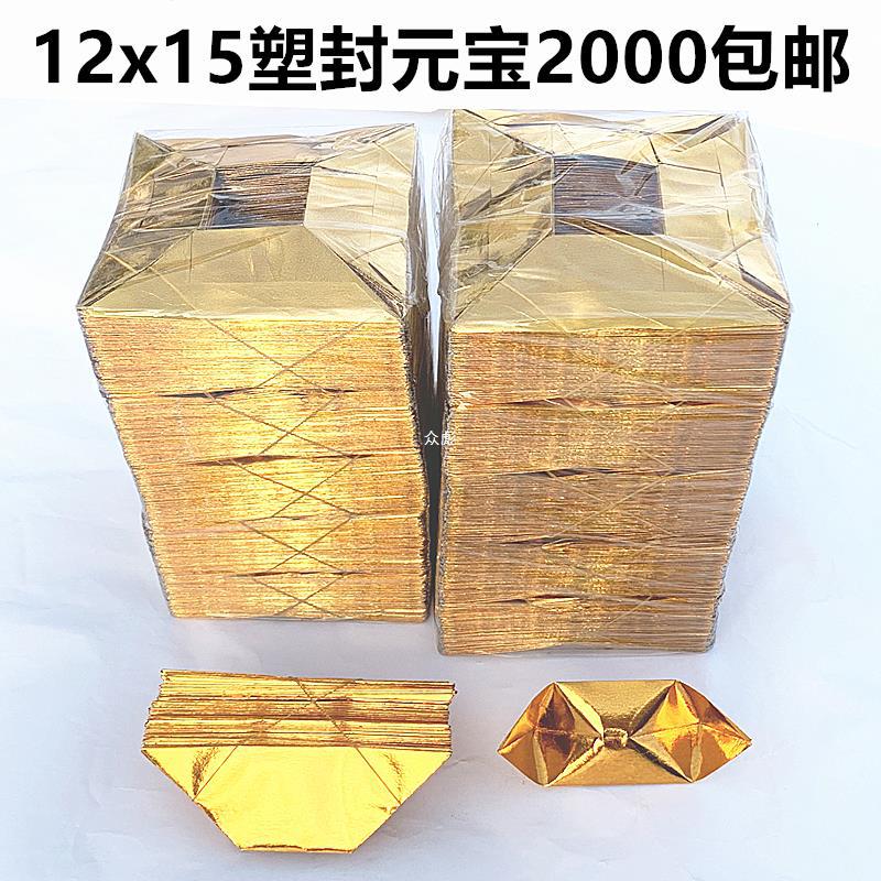 元宝纸半成品金银纸批发清明祭祀用品纸钱冥币黄纸烧纸锡箔纸祭.