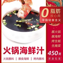 海鲜汁白灼汁生腌汁捞汁炒菜烤生蚝火锅蘸料肥牛汁虾滑豆捞商用
