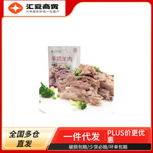 宁夏手抓羊肉熟食宁夏滩羊肉300g 手把即食羊排 白切羊肉熟食