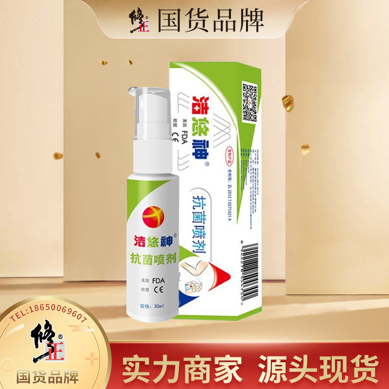 洁悠神抗菌喷剂口腔同长效抗菌材料喷雾剂成分皮肤伤口杀菌洁优神