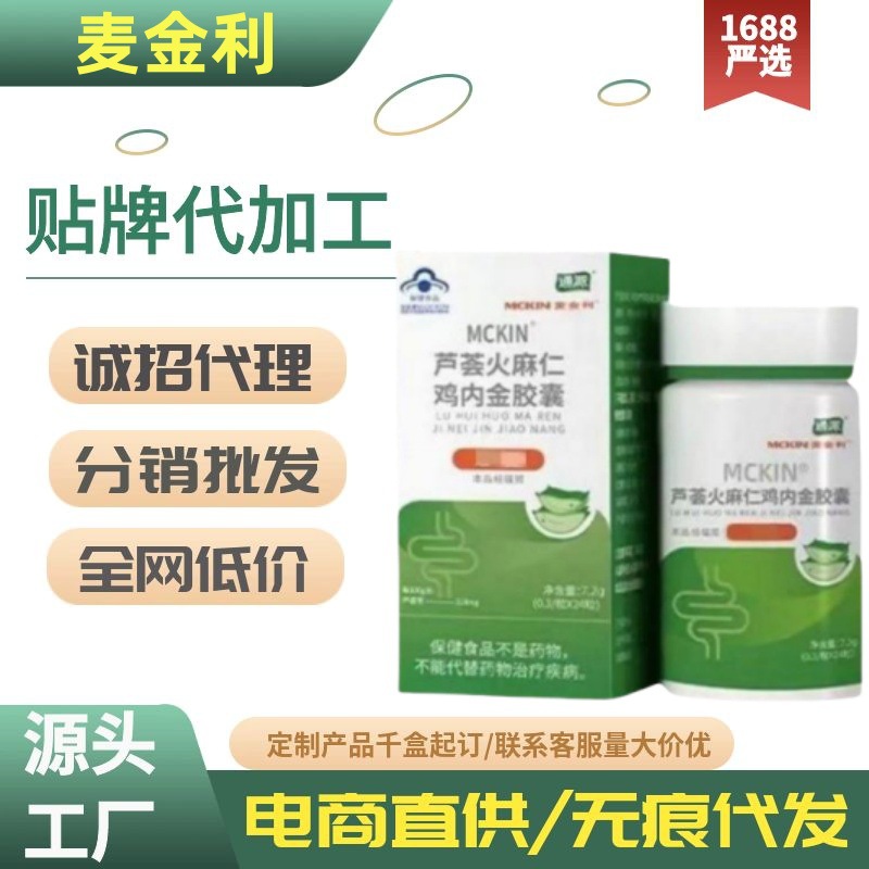 麦金利mckin通派芦荟火麻仁鸡内金胶囊官方正品旗舰店抖音快手畅