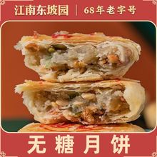 无糖百果五仁月饼传统手工苏式月饼酥皮老式特产中秋节送礼品