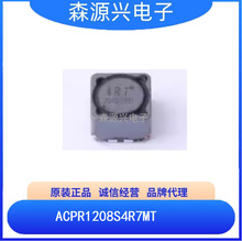 顺络    ACPR1208S4R7MT 4.7μH  12.5×12.5 屏蔽SMD耦合电感