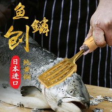 日本进口黄铜鱼鳞刨刮鱼鳞神器家用杀鱼去鱼鳞神器打鳞专用刀工具