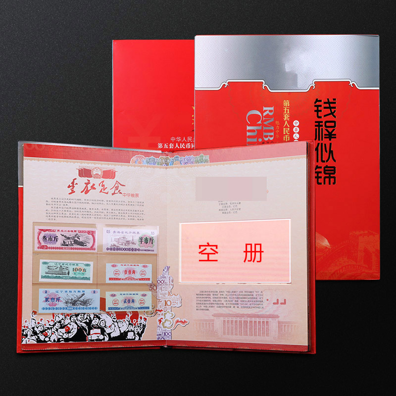 人民币收藏册小五同号钞大全套钱币册6张纸币册纸币保护空册套装