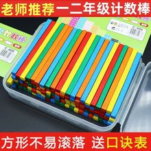 儿童数学数数棒教具小学生计数器一年级盒装小棒方形小木棒算数棒