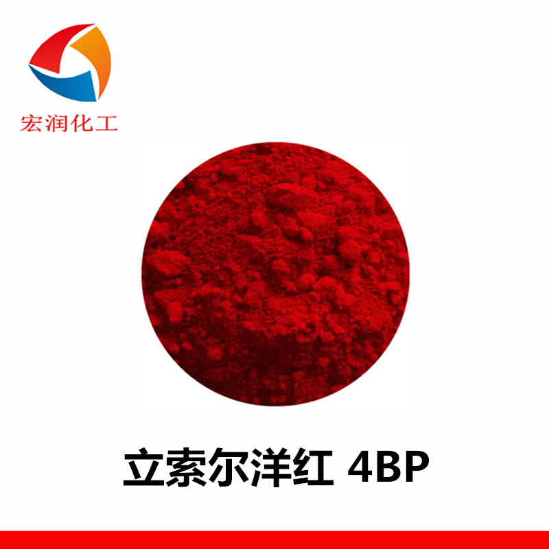 立索尔洋红4bp洋红6b宝红bk油墨易分散颜料