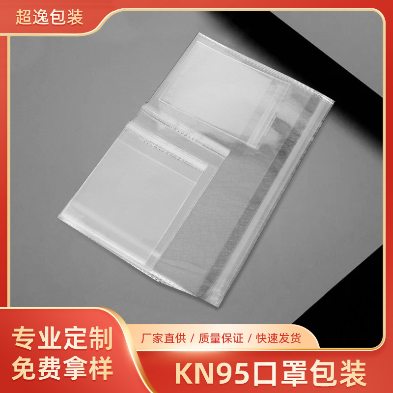 KN95 Mask Factory Spot Printing N95 Transparent OPP Valve Bag Manufacturers Multi-Specification Mask Packaging Bag