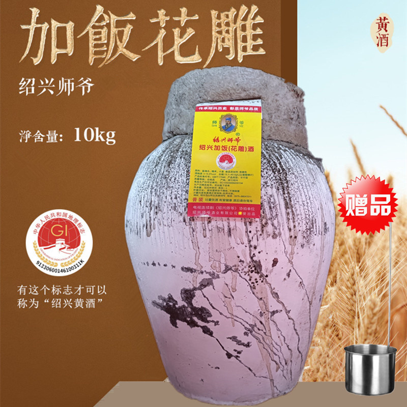 绍兴师爷绍兴加饭花雕酒坛装20斤半干型绍兴黄酒 手工冬酿原酒10l