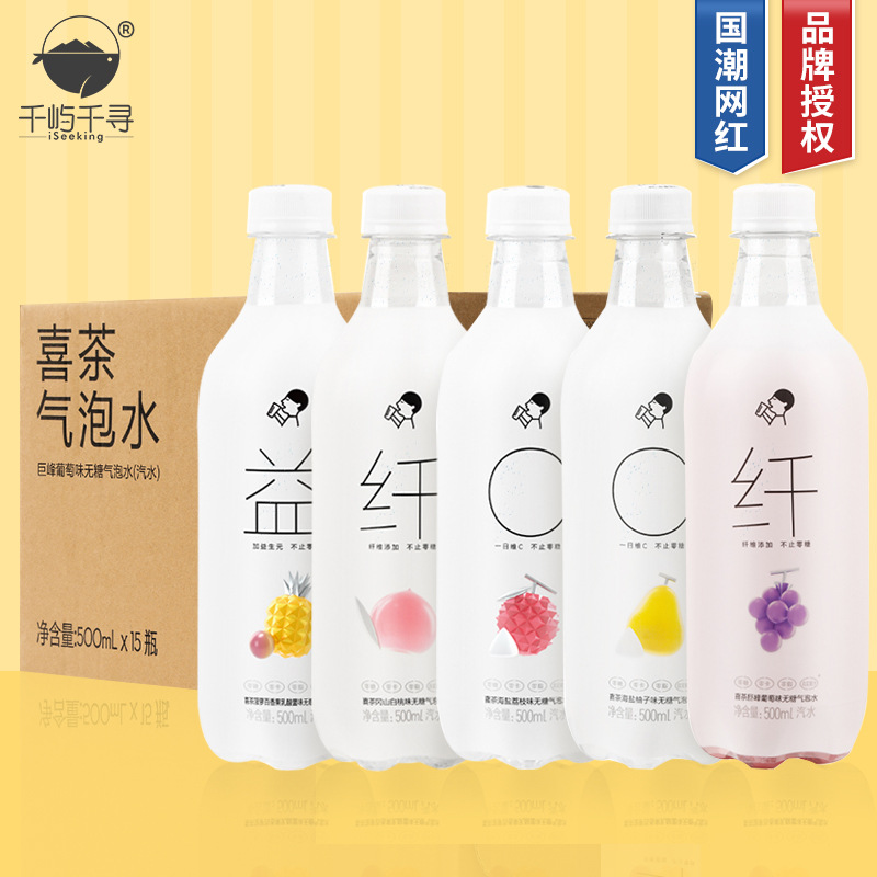 国潮网红喜茶无糖气泡水饮料500ml0卡0脂喜小瓶苏打水汽水批发