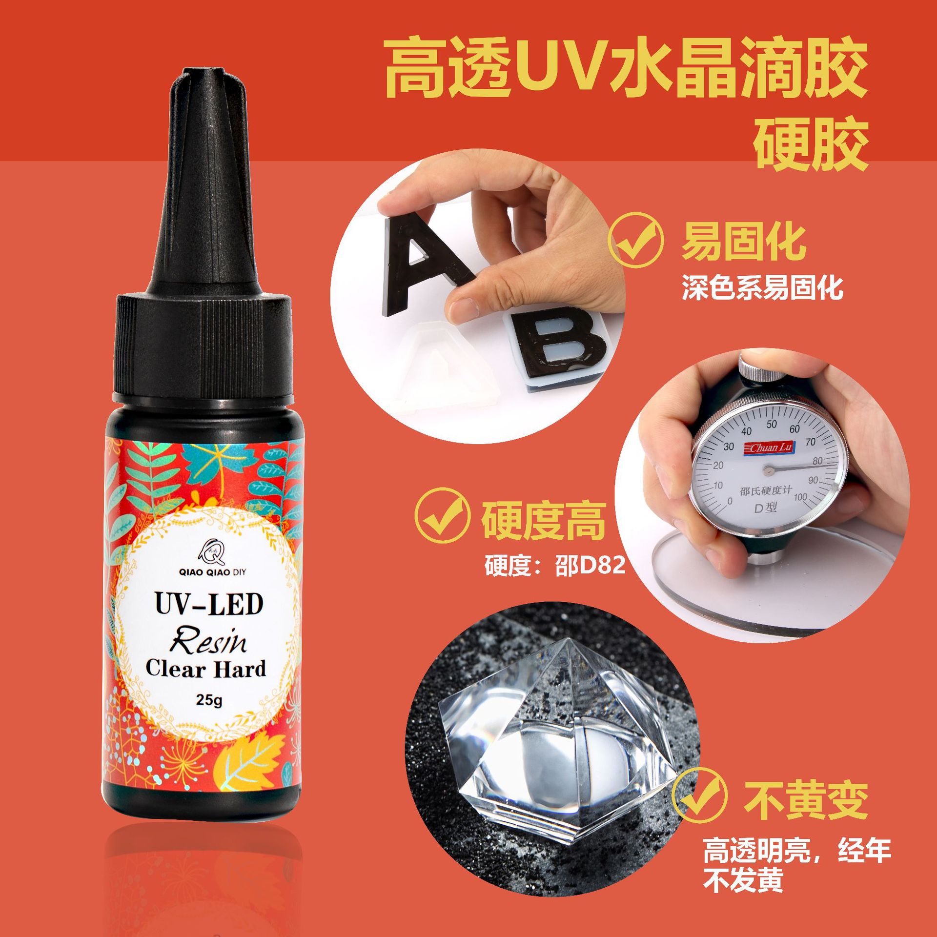 Qiaoqiao Thin Transparent UV Glue Hard Glue DIY Handmade UV Epoxy Crystal Cross-Border Goods Factory Direct Sales