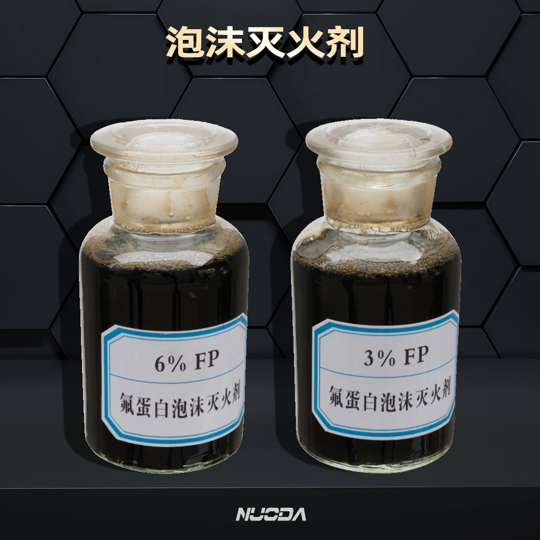 消防水系泡沫液3%氟蛋白泡沫灭火剂fp抗溶性泡沫液a类泡沫灭火剂