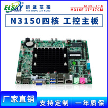 ELSKY/研盛 M316F赛扬N3160/N3150四核MINI-ITX工控主板迷你