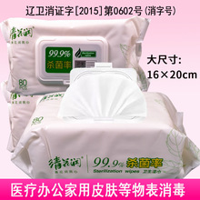 清花润表面消毒湿巾80片大包装手机马桶99.9%卫生杀菌湿纸巾
