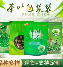 茗茶野生茶毛峰茶叶包装袋加大加厚一斤半斤装绿茶自封袋子茶叶袋