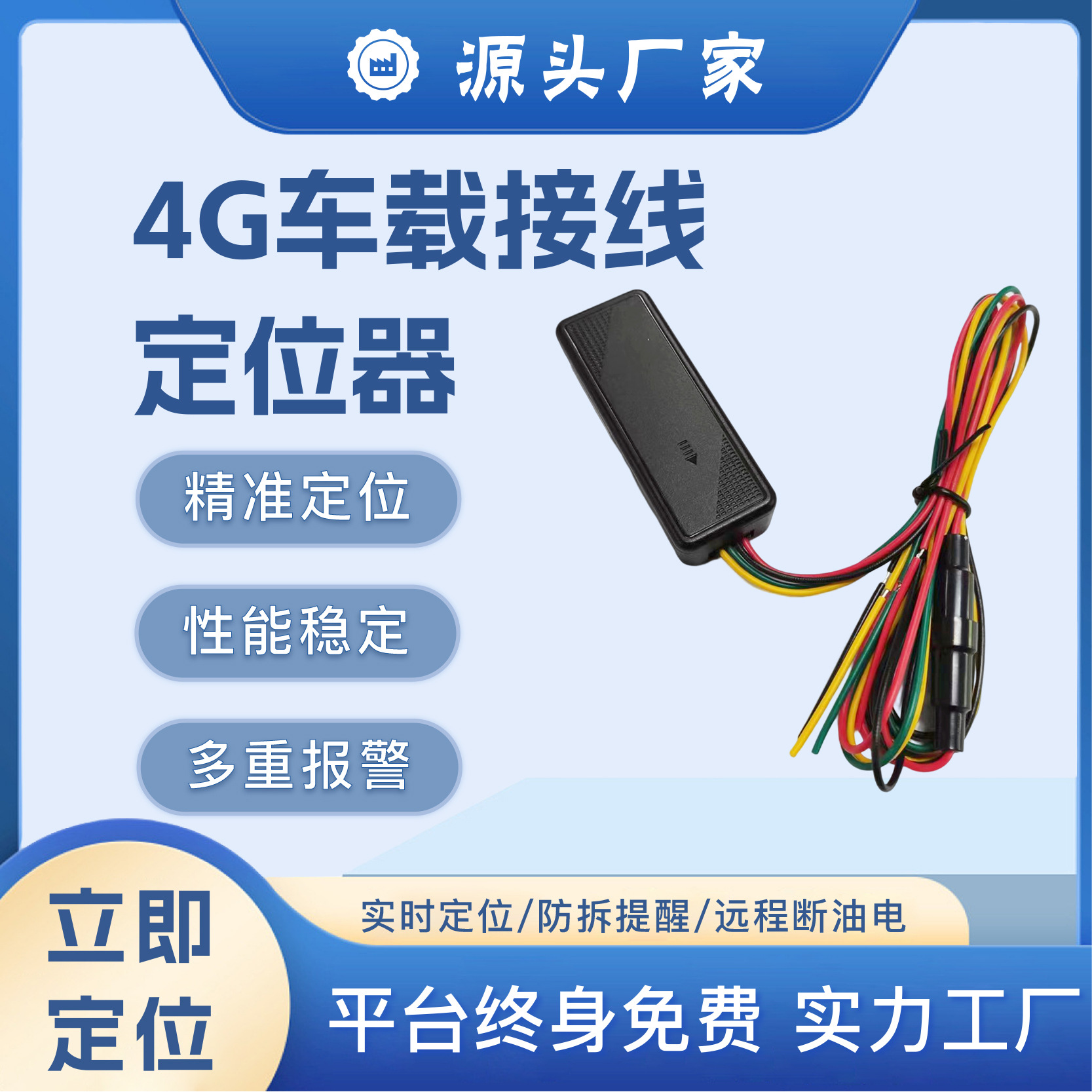 4g接线款多功能gps定位器车队管理电动车摩托车汽车通用gps定位器