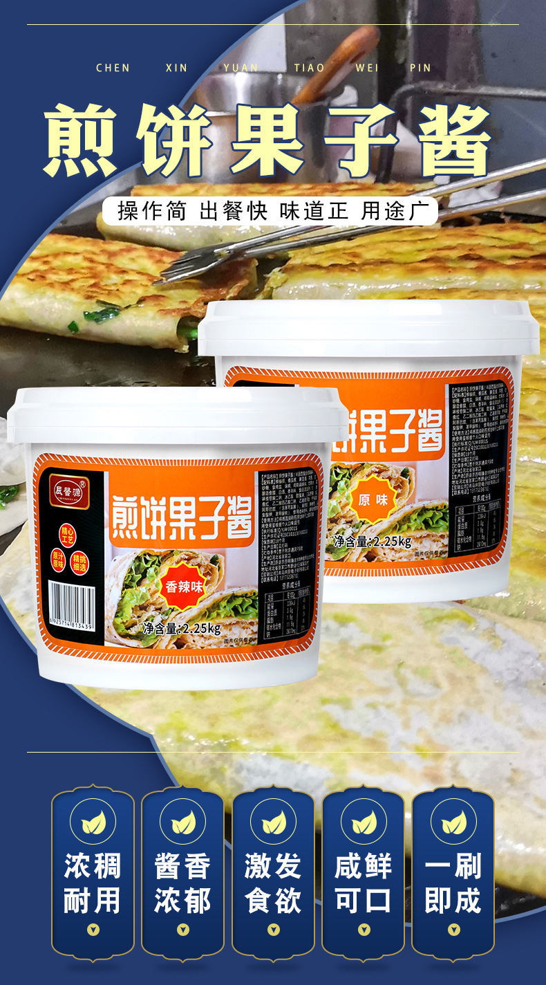 辰馨源煎饼果子专用酱山东杂粮煎饼配酱刷酱卷饼酱料商用配方甜面