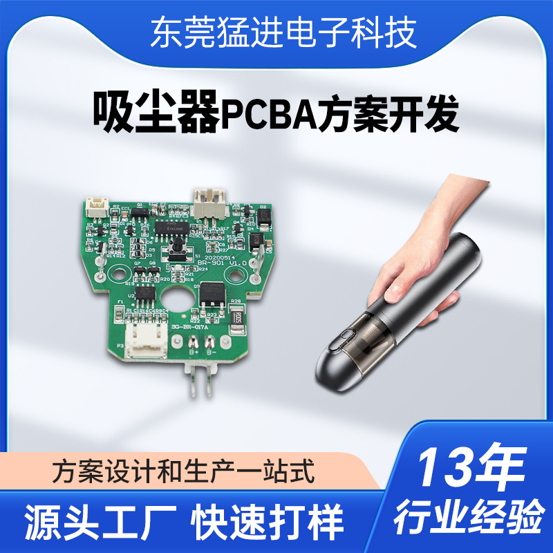 车载吸尘器PCBA电路板方案开发无线手持吸尘器线路板电路主板方案