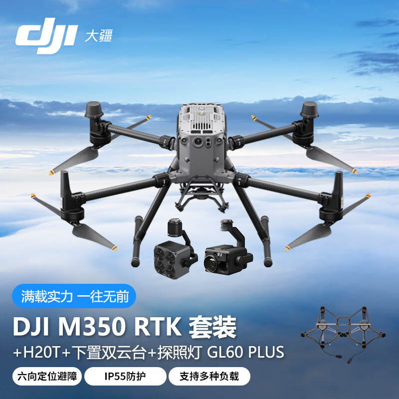 大疆dji m350 rtk 无人机 禅思h20t 热成像相机 下置双云台组件