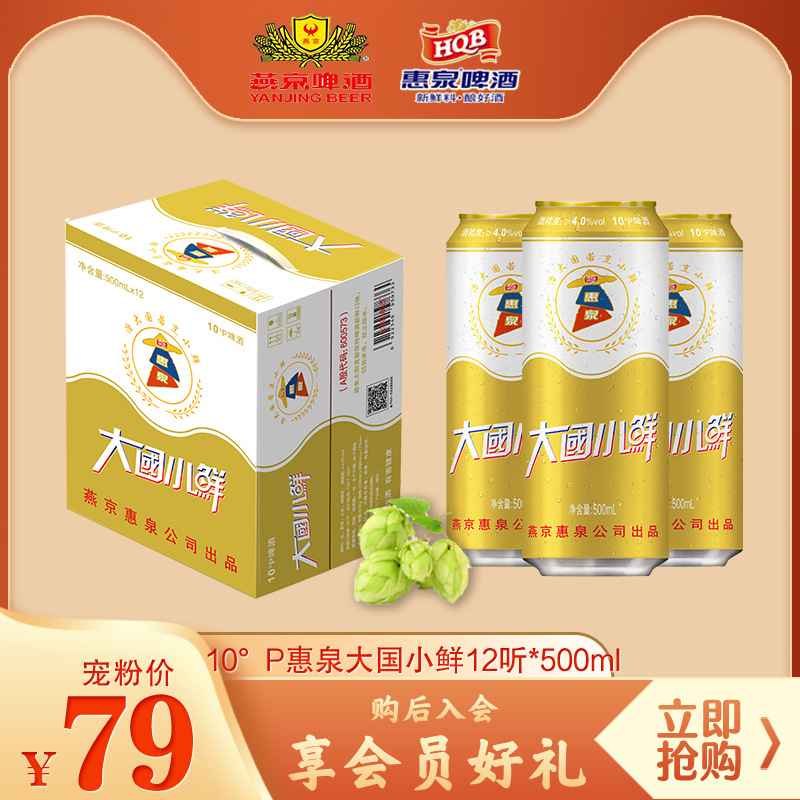 500ml10&deg;p惠泉大国小鲜易(12) 整箱 (12听装)
