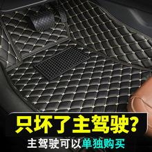 汽车副驾驶单个主驾驶全包围司机位专用单片脚垫前后排地毯垫丝圈