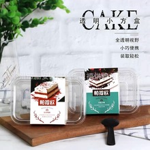 帕提欧蛋糕盒巧克力红丝绒烘焙包装盒豆乳盒子千层西点透明打包盒
