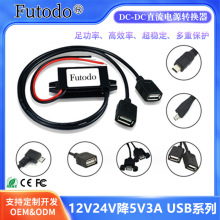 12V24V转5V3A车载电源转换器USB电源DC-DC降压电源12V24V变5V电源