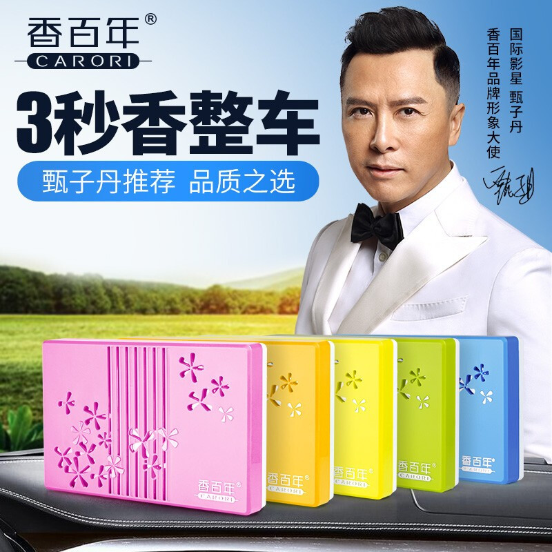 香百年车载香膏160g香韵汽车固体香水车内用品车用香薰空气清新剂
