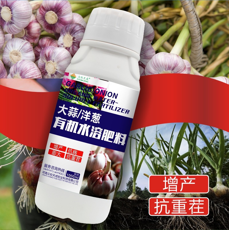 大蒜用叶面肥水溶肥洋葱氨基酸水溶肥料洋葱大蒜复合肥水溶性肥料
