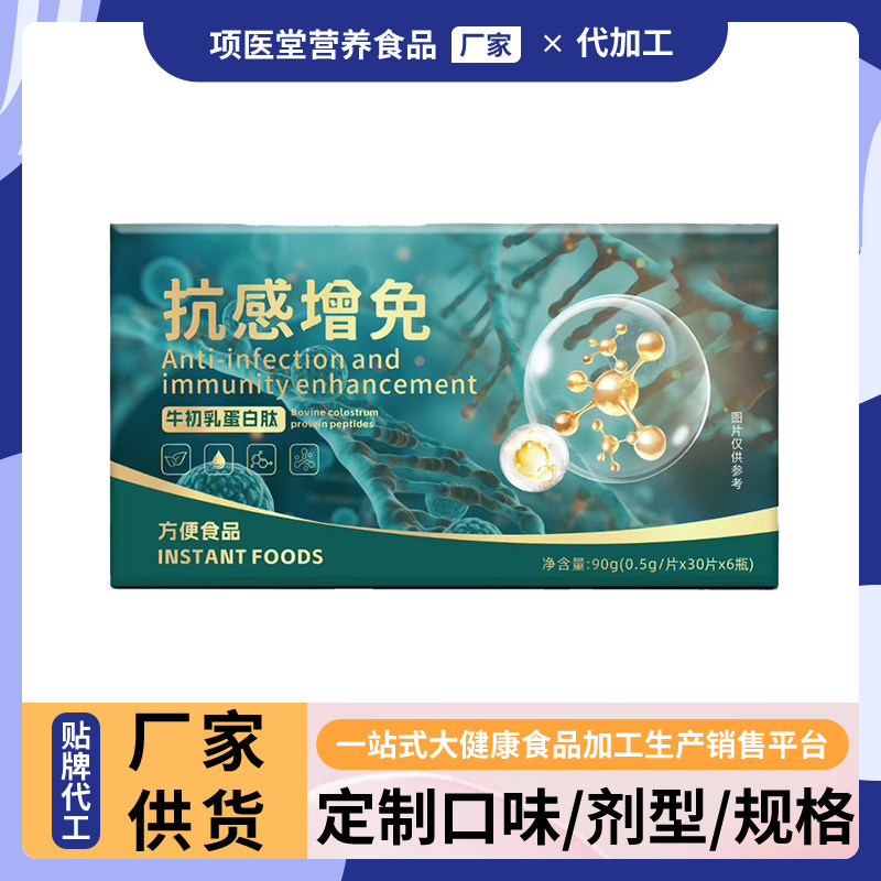 爆款【抗感曾免】各种粉剂 OEM代工贴牌定制 传统滋补品 特膳食品