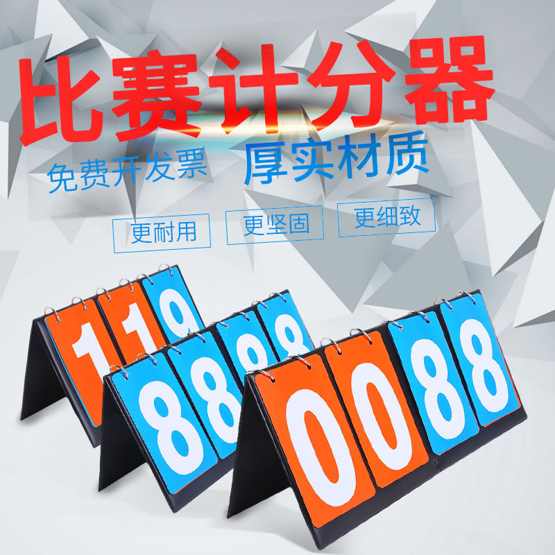 新鲸乒乓球记分牌