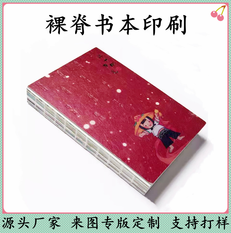 裸脊书印刷 裸背装帧书本定制 裸脊锁线精装书定做裸脊装订硬壳书