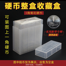 明泰PCCB1毛菊花生肖币整盒收藏盒22.5mm纪念币收藏盒保护盒 批发