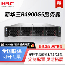 H3C新华三R4900G5服务器机架式2U数据库流媒体国产企业服务器主机