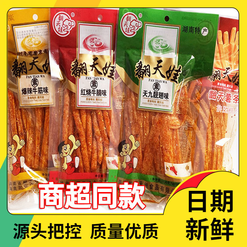 翻天娃辣条红烧牛腩味面筋湖南辣条零食小吃很久麻辣休闲食品10包