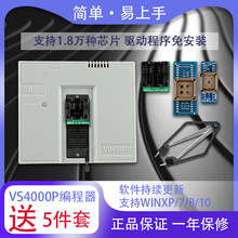 VS4000P芯片读写编程器刷笔记本主板bios工具通用flash烧写烧录器