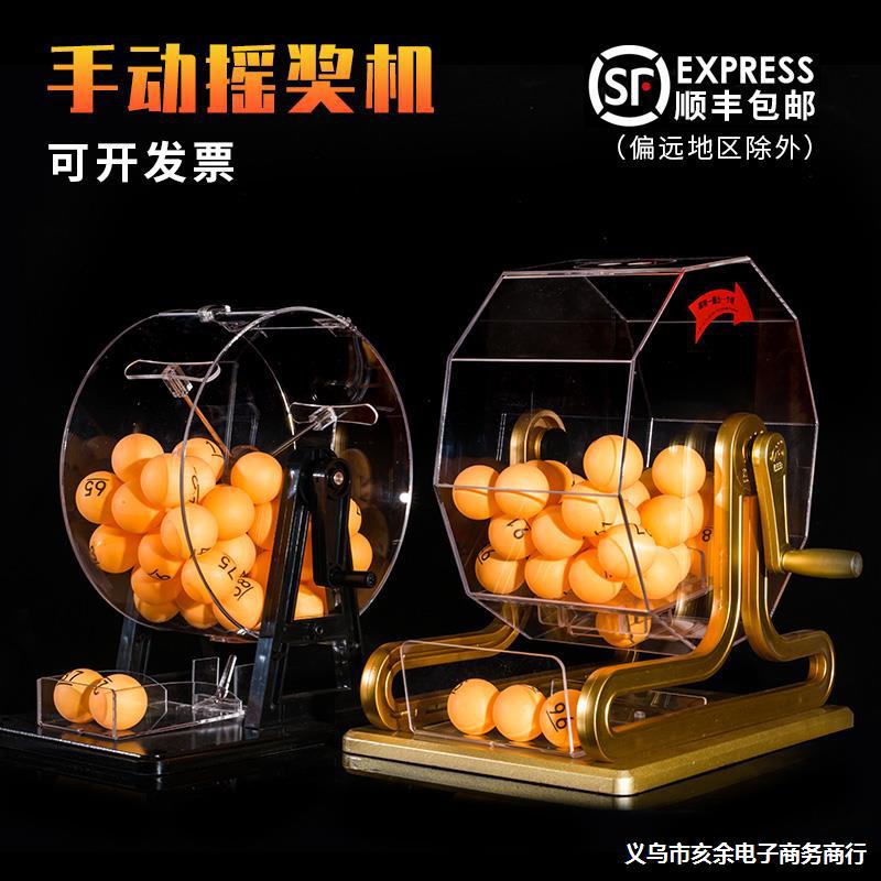 道具幸运双色球大转盘手动摇奖机选号彩票摇号器摇号