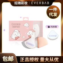 【包邮】everbab艾蓓拉棉花糖气垫粉扑散粉专用三角饭团粉饼扑