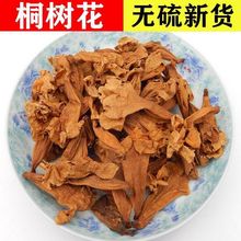 梧桐花桐树花新货泡桐树干花泡脚正品包邮泡桐花正品纯天然五味子