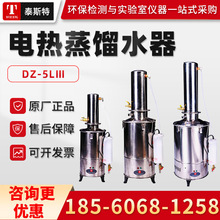 天津泰斯特HS·Z11·5/DZ-5LⅢ 断水自控型不锈钢电热蒸馏水器